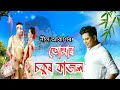 Tumar sokur kajol 2023 || Neel Akash || New Assamese song 2023 || Bihu song 2023 || bohag bihu song Mp3 Song