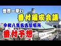 【5/24(日)21時半~22時頃配信開始！】みんなで一緒に名古屋場所の予想番付を作ろう！【ライブ配信】#大相撲 #番付予想 番付予想 #名古屋場所 #sumo