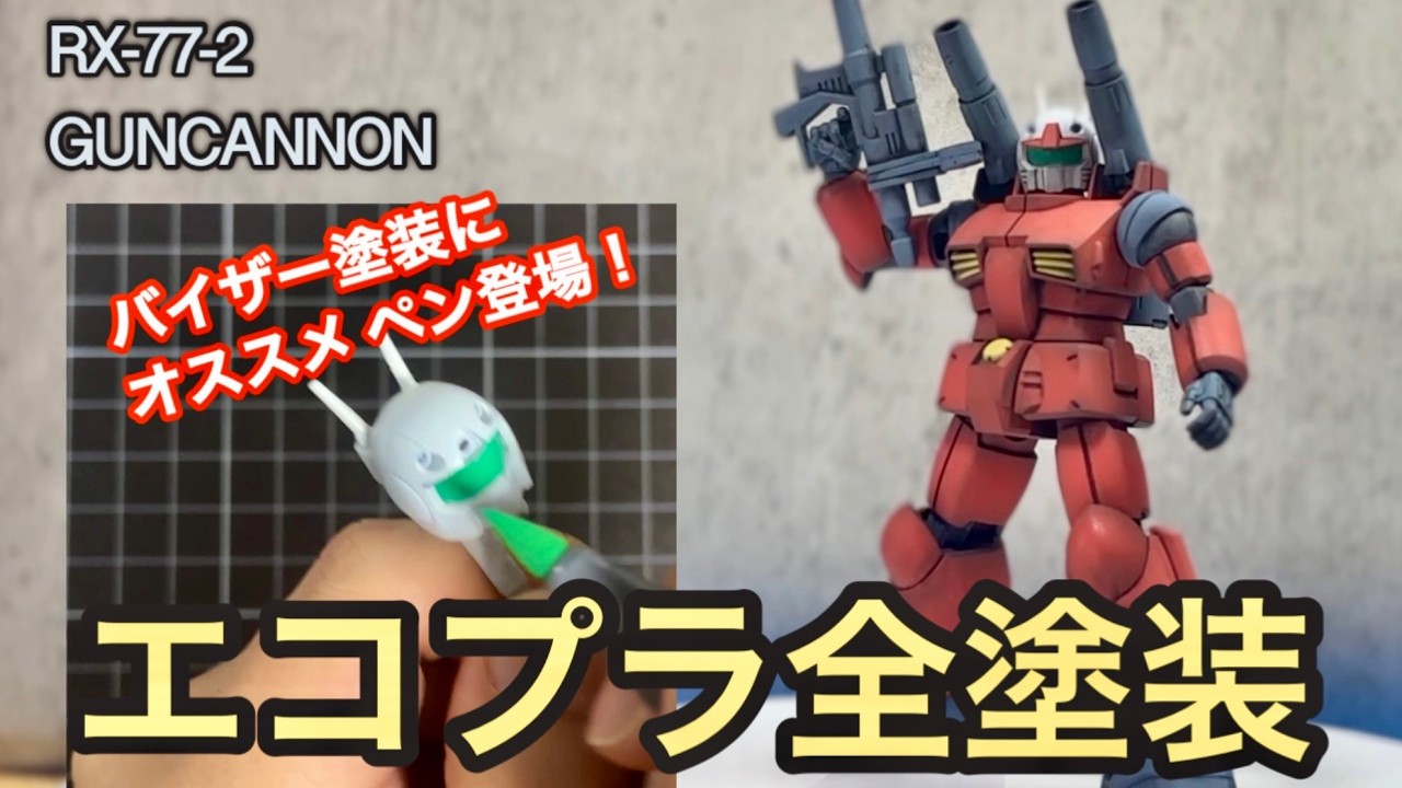 Full Gunpla Paint] Introducing Recommended Tools for Painting