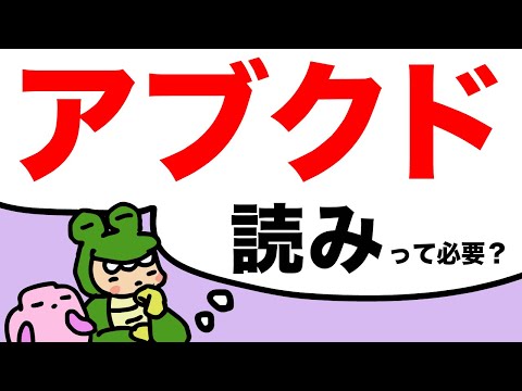 【大人のフォニックス】アブクド読みより、英語の音節とリンキングが大事！[#281]