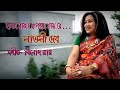 দেখো, হাছন রাজা'র পানে চায় রে লাভলী দেব |New Song by Lovely Deb |বাংলা নতুন গান | BDsong|