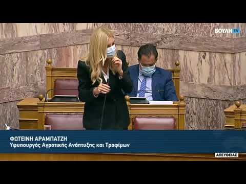 ΥφΑΑΤ,Φ.Αραμπατζή:Ομιλία για την υλοποίηση της ψηφιακής πλατφόρμας easyagroexpo (Βουλή 02.12.20)