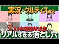 【グルディス】三井住友海上出題・現役就活生のグルディス公開【グループディスカッション解説】