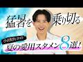 【夏のマストバイ】小田切ヒロがガチ厳選！過酷な猛暑を乗り切る「神スキンケア＆美顔器8選」✨