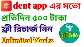 payday 500 Taka Mobile Recharge || New App Free Earnings app Bangladesh 100% payment screenshot 1