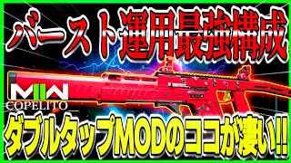 【COD:MW2】ダブルタップMODガチカスタム!!『FENNEC45』で無ブレワンショットを可能に!! 瞬間火力は圧倒的最強クラス!!【CoDモダンウォーフェア2】【MW2】