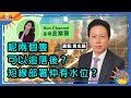 呢兩個隻可以追落後？短線部署仲有水位？物管股翻生？特別係呢一隻值得入市？︱午市Sun戰線︱Sun Channel︱嘉賓︰黃志陽︱20210119