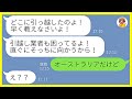 【LINE】俺を捨てて金持ちに乗り換えた元婚約者が復縁前提で勝手に引っ越しを強行!→俺の旧自宅前で待ち伏せする勘違い女に引っ越し先を教えた時の反応がw【スカッと】