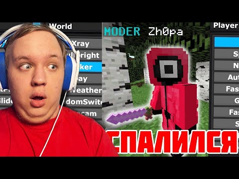СПАЛИЛ МОДЕРА С ЧИТАМИ! Проверка на ЧИТЫ в Майнкрафт
