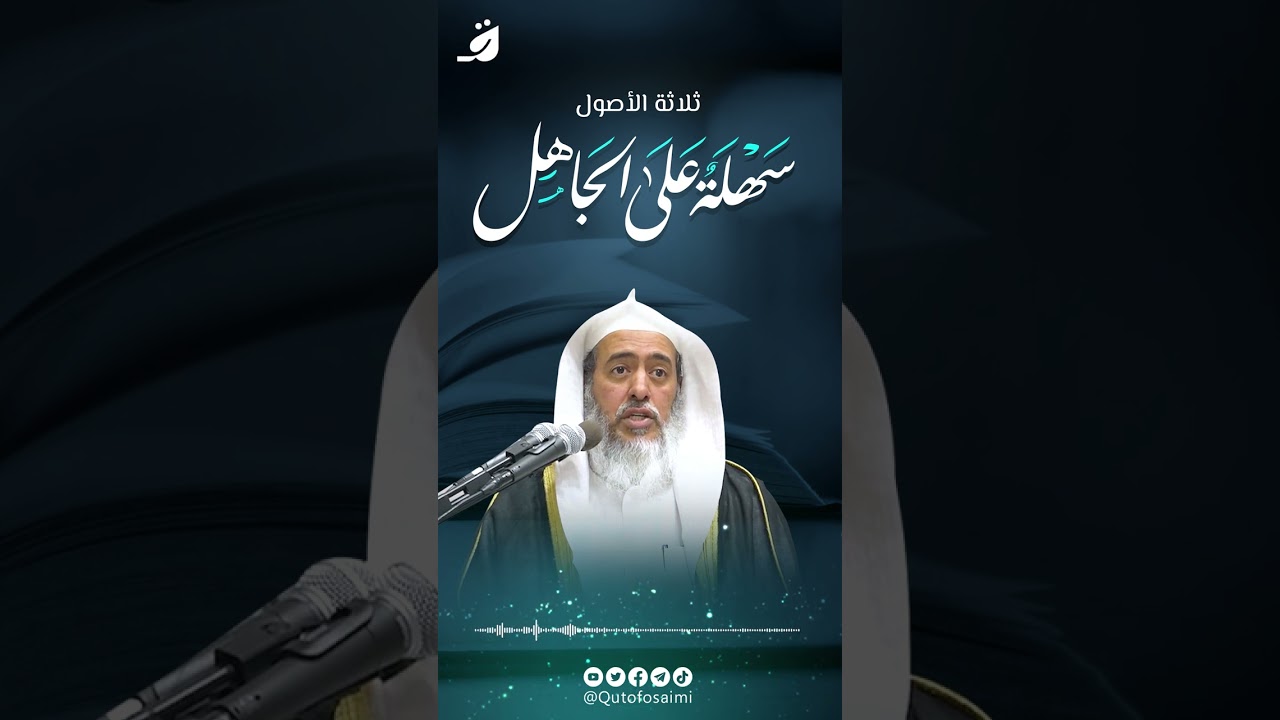 سهلة على الجاهل !