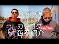 4ブランドカタログ紹介/Yusuke PicUpコーデ/G-LAND（ジーランド）