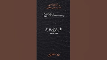 وما يخفى على الله من شىء في الأرض ولا في السماء #تلاوة_خاشعة #quran #قرآن