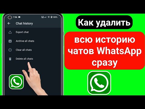 Как удалить историю чата WhatsApp навсегда (2023) || Удалить всю историю чатов WhatsApp