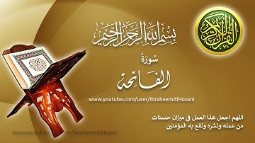 Surat Al Fatiha Hazza' Al-Balushi  سورة الفاتحة هزاع البلوشي