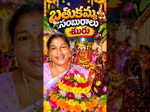 Bathukamma Festival 2026✨#bathukamma #villagebathukamma #youtubeshorts #shortvideo #bathukamma2026