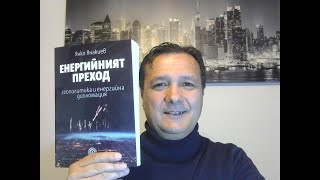 Студената технологична война между САЩ и Китай: борба за глобално технологично лидерство - еп. 17