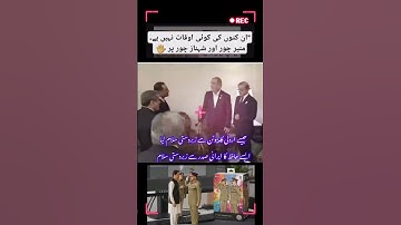 asim munir chor ki hui beizati 😆💯 #pti #asimmunir #imrankhan #shortsfeed #fypシ゚viral #shortsfeed