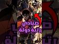 مقدار قوة صيادي رتبة دولة في   انمي سولو ليفلينغ انمي خليجي ملخص انمي ون بيس
