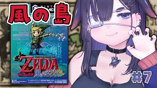 【 風のタクト 】風の島いく。Switch2で初めてのゼルダの伝説シリーズを初見プレイ！ ＃７【 ちむぎ #vtuber #switch2  #レトロゲーム 】
