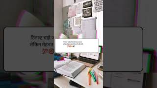 result चाहे जैसा भी हो??? Student motivation quotes ipsshorts