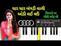 Char char bangdi vadi  piano tutorial  gujju piano  gujarati song piano  kinjal dave new song 