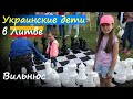 Украинские дети в Литве. Вильнюс. Концерт Украинского пианиста. Ukrainian children in Lithuania