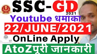 SSC GD 2021 Notification | SSC GD 2021 Online Apply | SSC GD 2021 Recruitment | SSC GD 2020 Vacancy