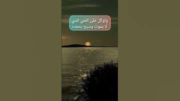 آيات من القرآن الكريم_سورة الفرقان #quran #قرآن #trending #قرآن #islam #السعودية #المغرب #tiktok