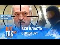 Стрельба в резиденции Лукашенко! / Вечерний шпиль