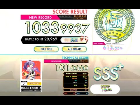 【オンゲキ bright MEMORY】撩乱乙女†無双劇 -高瀬 梨緒ソロver.-［ADVANCED］
