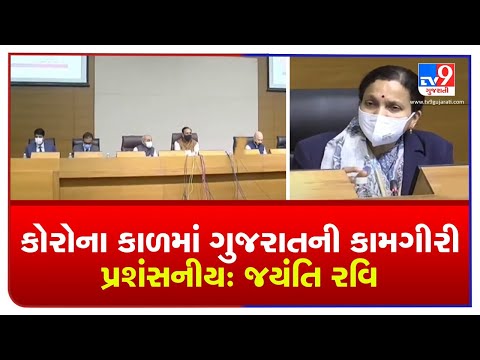 Gujarat govt releases intra action review video document on Gujarat's response to Covid19| TV9News