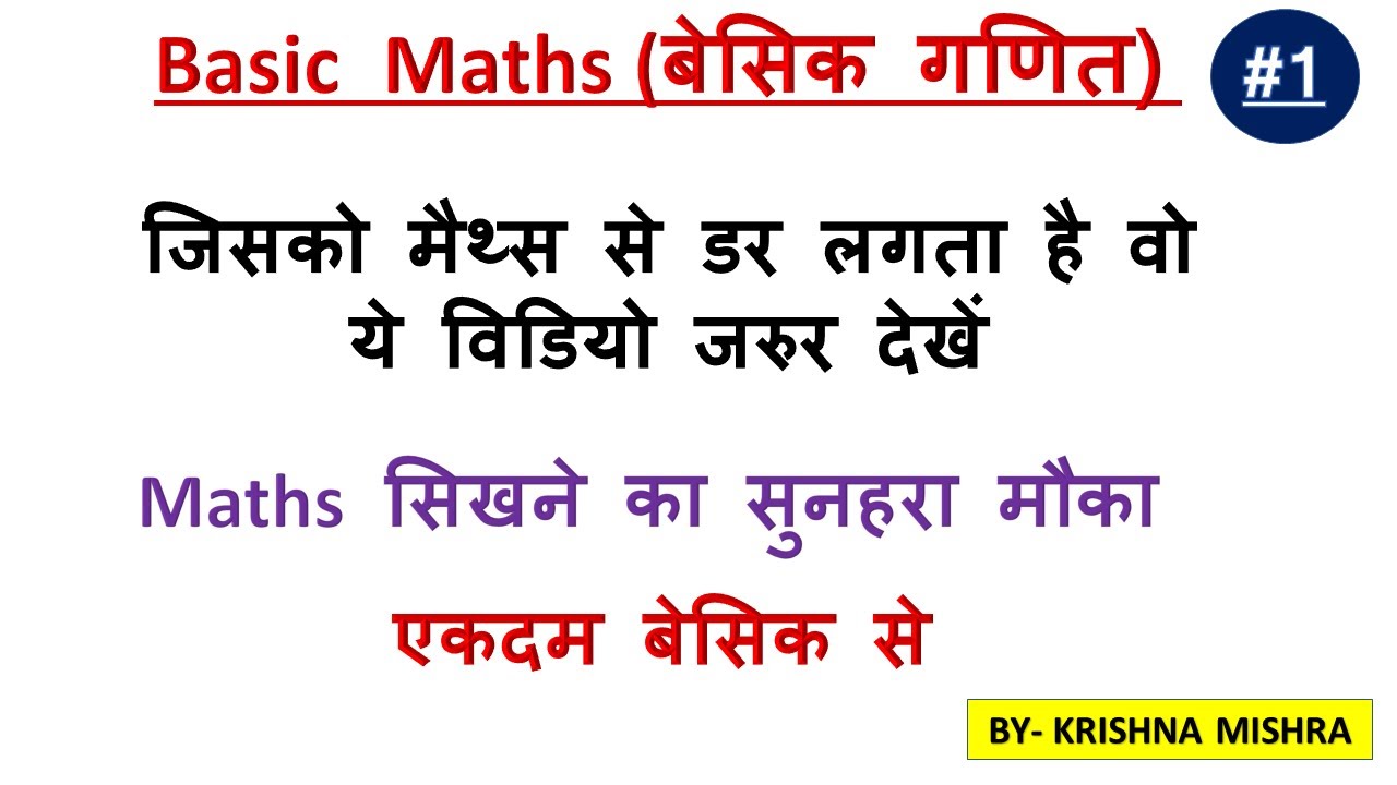 KVS 2022 ।। BASIC MATH PART-1 FOR KVS, SUPER TET, AND ALL ONEDAY EXAM ...