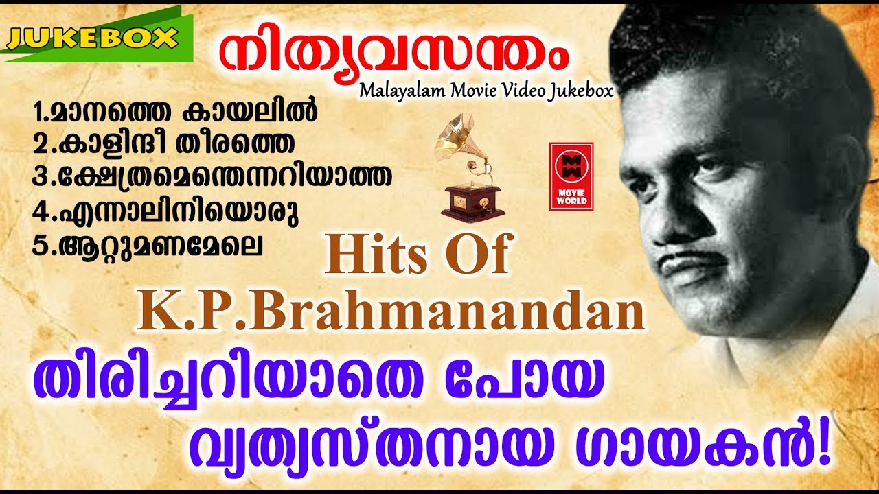 Hits Of KPBrahmanandan  Old Malayalam Film Songs  Non Stop Malayalam Melody Songs