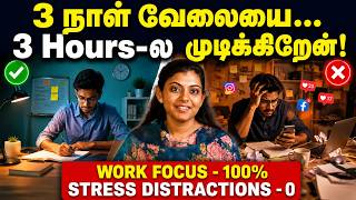இந்த Psychology Rule தெரிந்தால்... உங்கள் Productivity 2X ஆகும்!