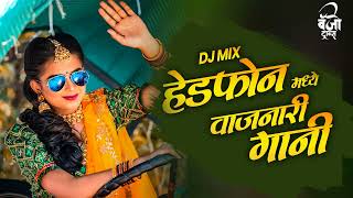 नॉनस्टॉप कडक डीजे गाणी Marathi DJ song | Marathi DJ Remix | Marathi VS Hindi DJ Song