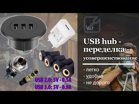 USB хаб - теперь он совершенство, ну почти)