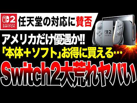 Terrible News 🔥] Unfair? Nintendo announces a bargain 