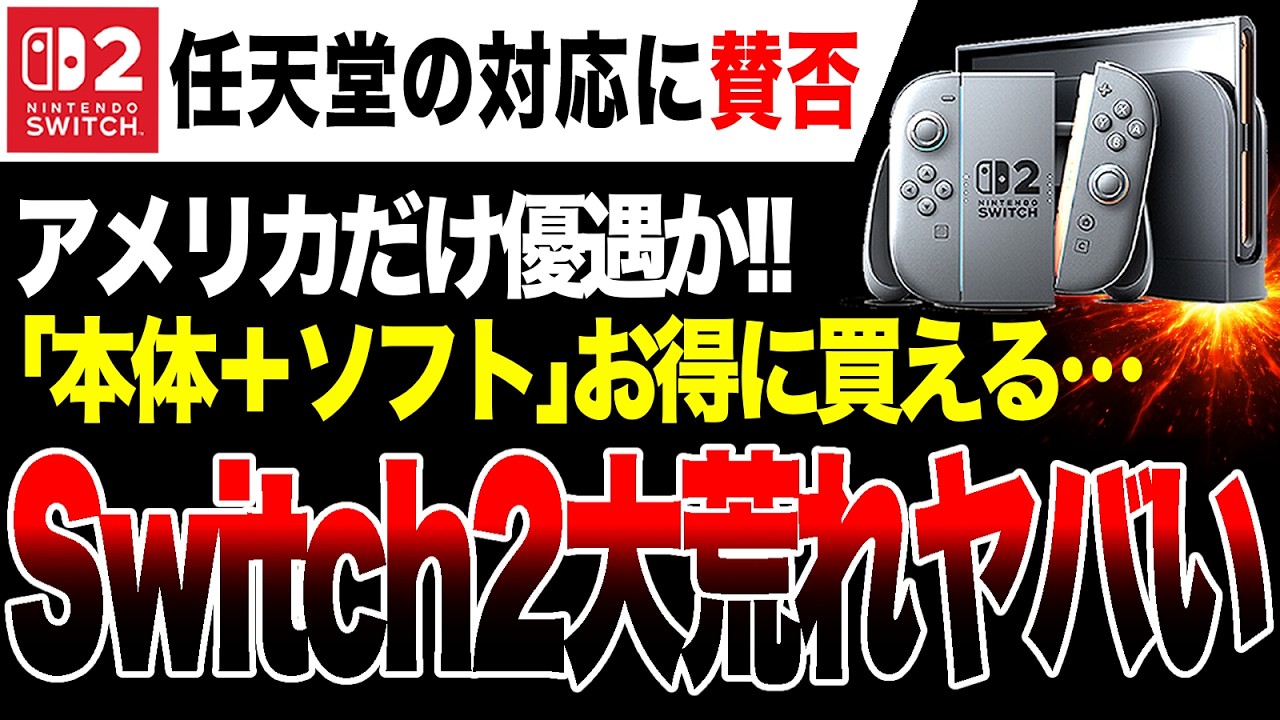 お値下げ　任天堂　ゲーム　本体　他 Terrible News 🔥] Unfair? Nintendo announces a bargain 