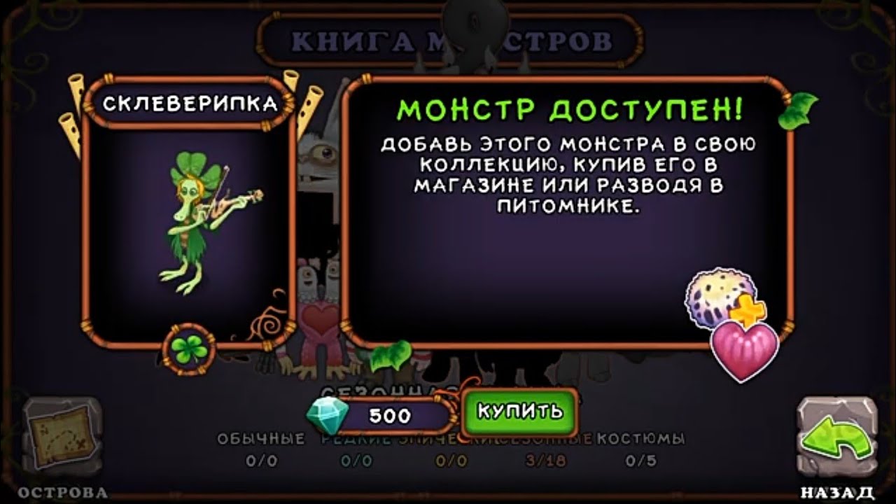 Склеверипка как вывести my singing monsters. Склеверипка. Склеверипка MSM. Склеверипка my singing Monsters. Вывести склеверипку.