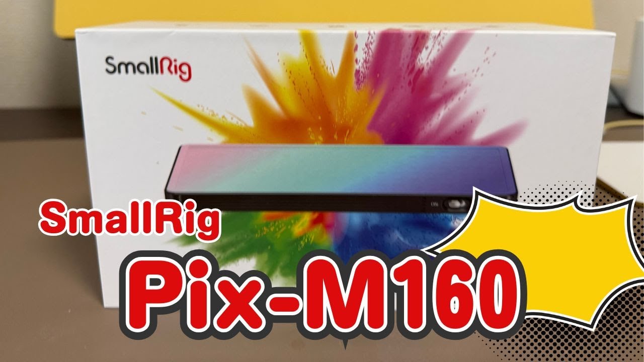 【番外編】おすすめLEDライト！Small Rig「Pix ~M160」