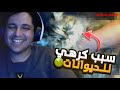 سالفه الحيوانات الي امتلكتها و ليه صرت اكرههم 🐈😂