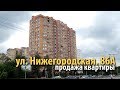 квартира нижегородская | купить квартиру метро марксистская | 55185