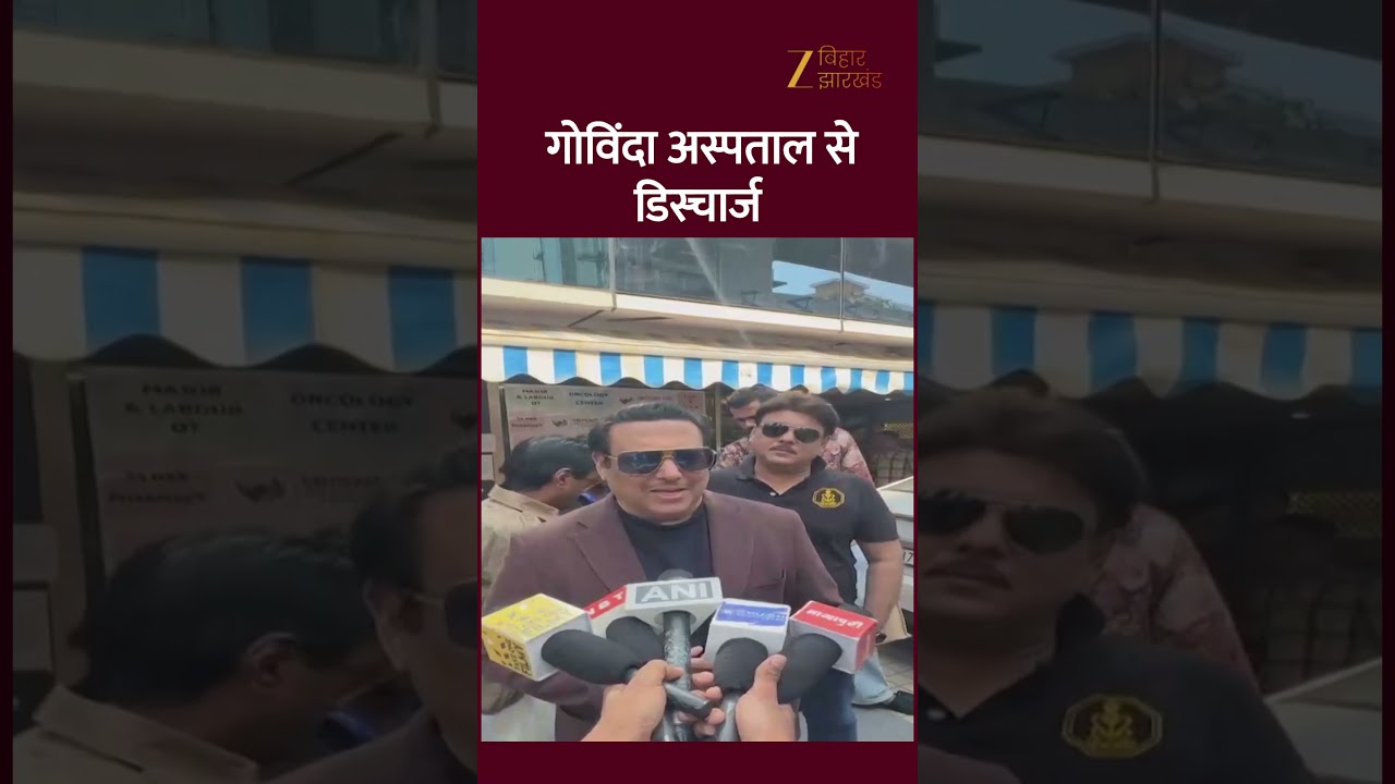 Hospital से Discharge हुए Govinda