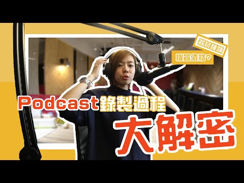 想靠Podcast賺錢？那你不可不知的公司，Firstory大直擊！｜刀刀忙什麼 #3｜閱部客