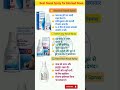 #Best Nasal Spray for Blocked Nose | #Nasivion, #Otrivin Oxy & #Nasoclear #medicine #shortsfeed #ed