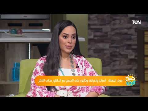 د هاني الناظر يوضح تعريف مرض البهاق وأسبابه وهل أي تغير في لون الجلد بهاق