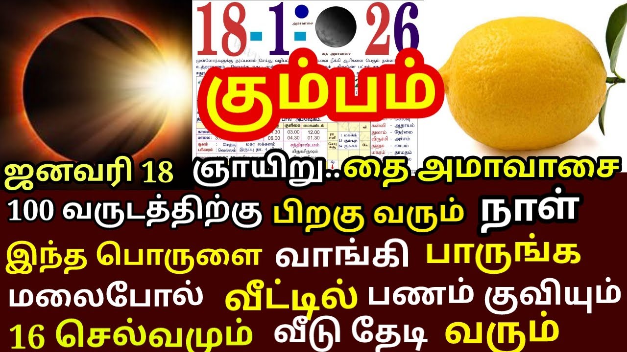 தை அமாவாசை அன்று இந்த இரண்டு பொருள்களை நிலை வாசலில் வையுங்கள்|