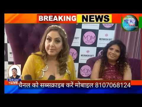 ब्यूटी मेकअप की विश्व स्तरीय सुविधा उपलब्ध कराएगा,जयपुर में मीनाक्षी दत्त मेकओवर्स का नया सेंटर,