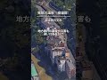 【空から解説】バブル時代の廃墟群、鬼怒川温泉
