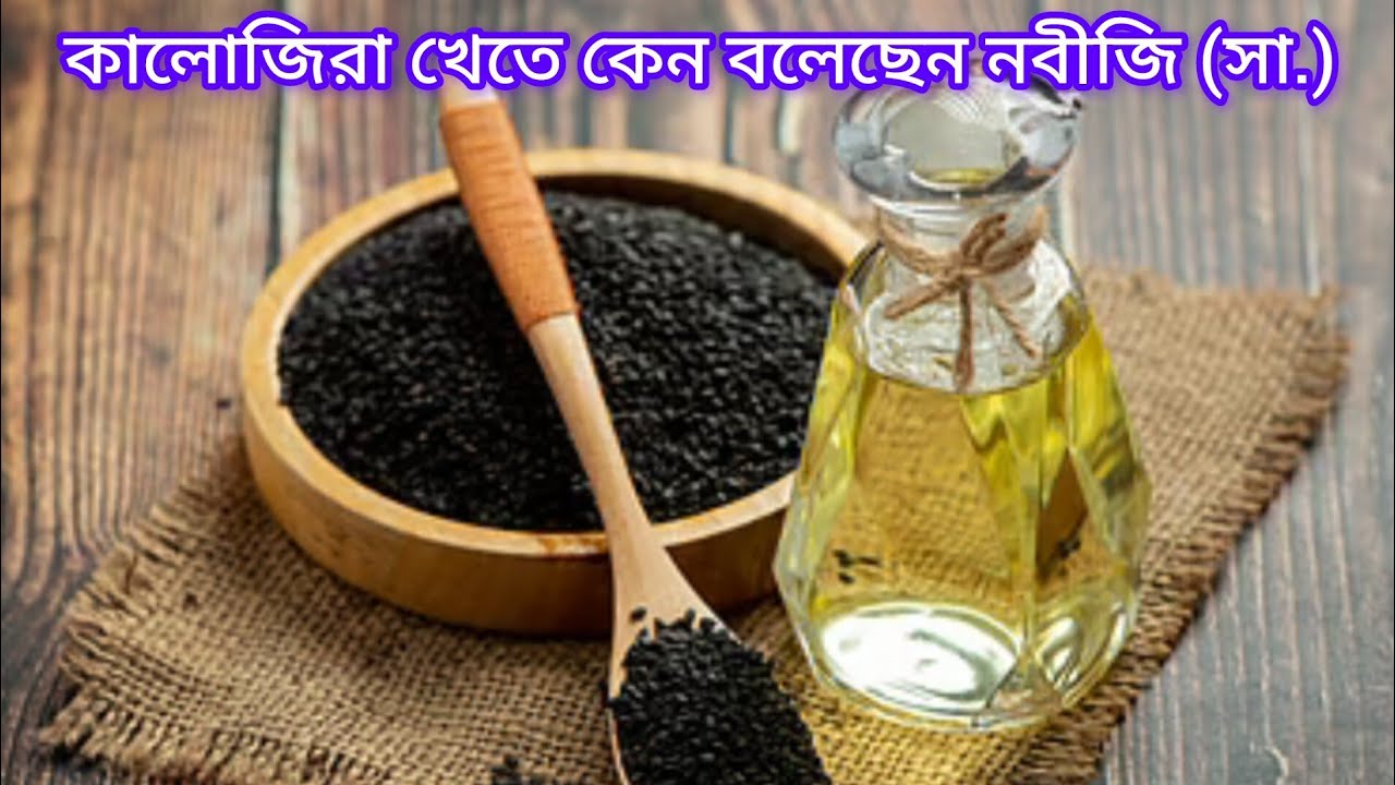 #কালোজিরা কেন সেরা #food #foodfactbychayonkabir #fun #travel #health #nutritions